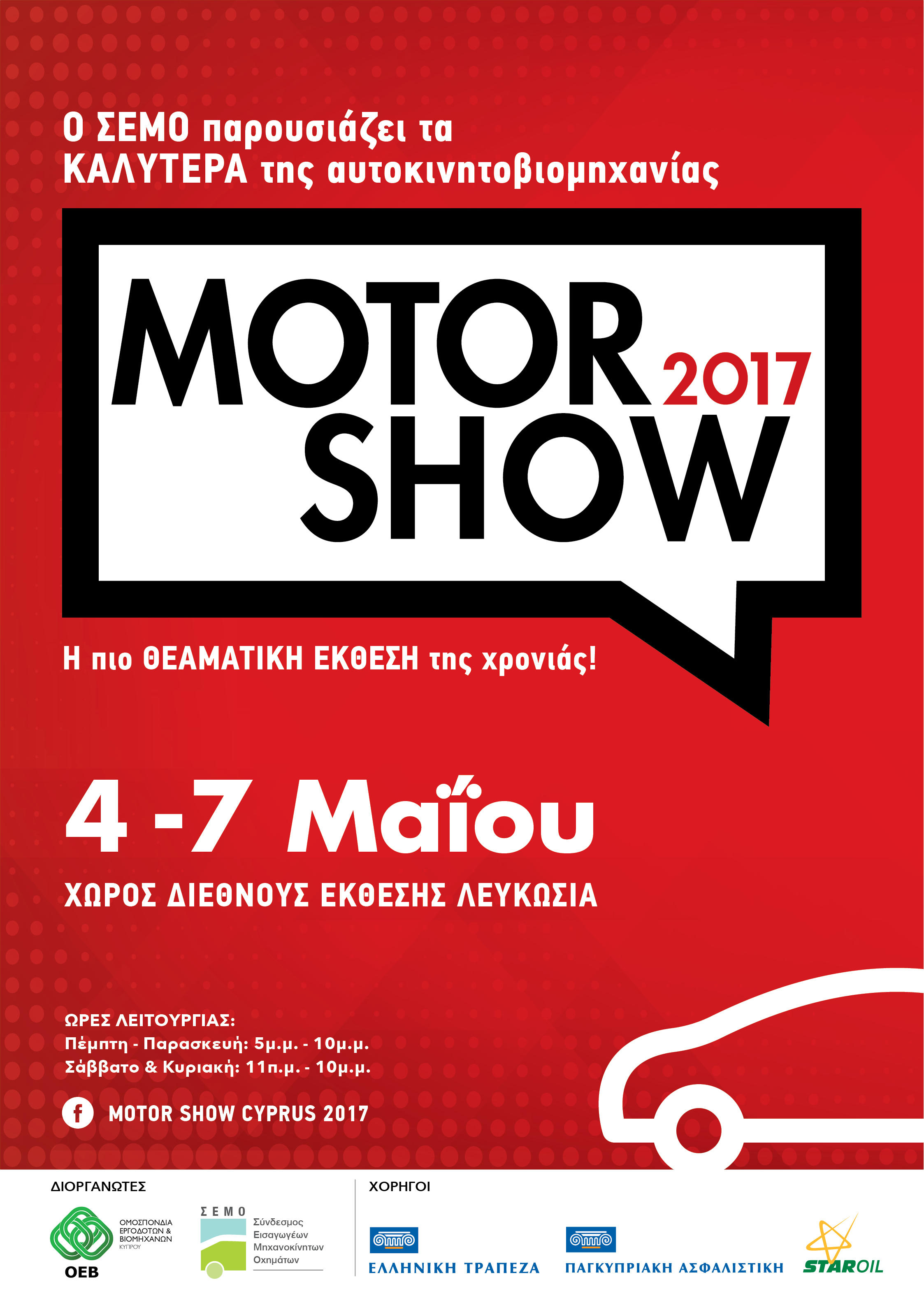 MOTOR SHOW POSTER2