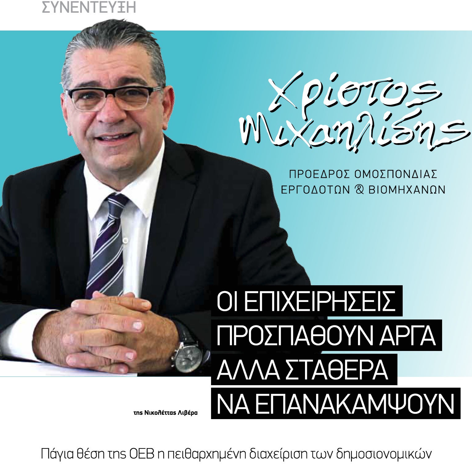 ΠΡΟΕΡΔΟΣ ΟΕΒ-ΕΥΡΩΚΕΡΔΟΣ