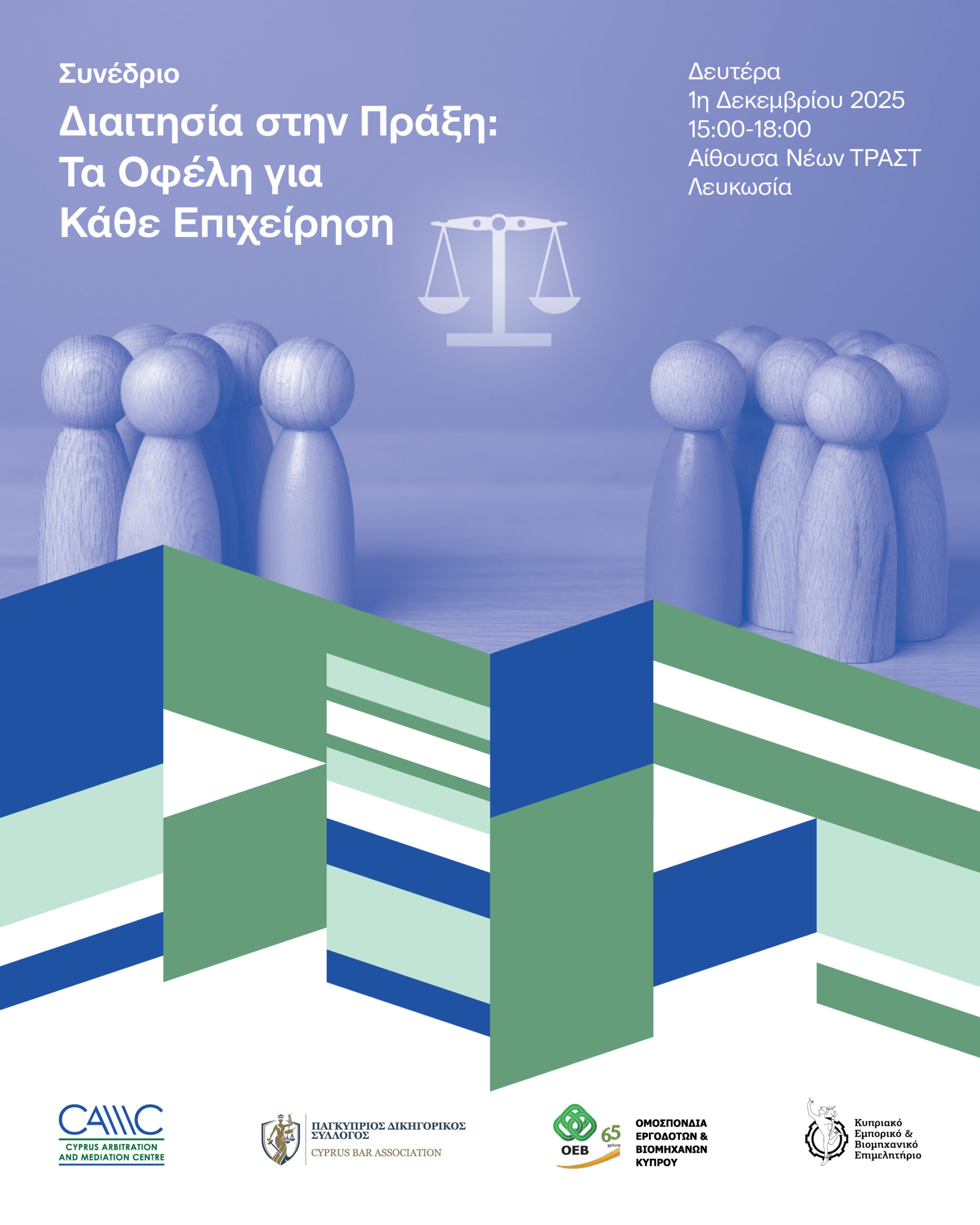 Πρόσκληση Συνεδρίου