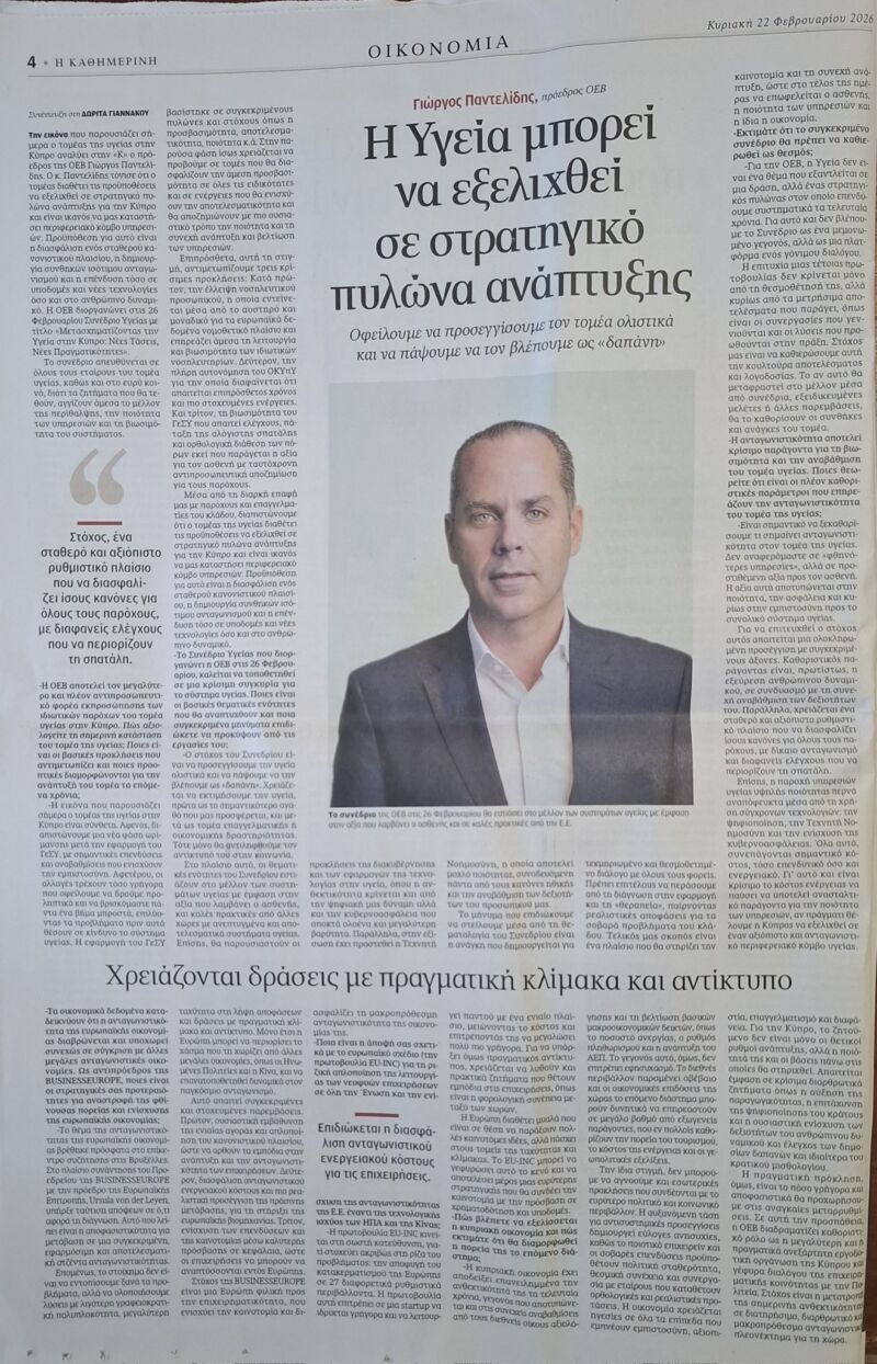 Image for the Tweet beginning: Συνέδριο Υγείας της @OEBcy με