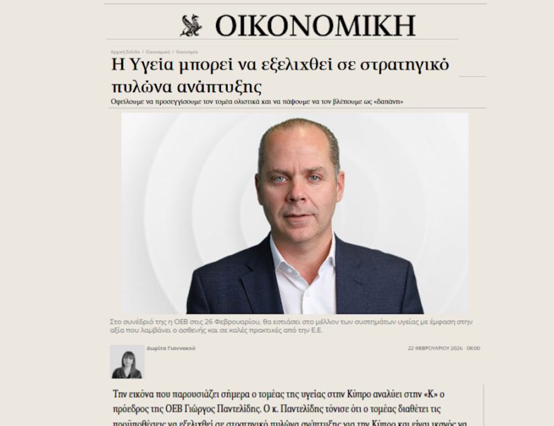 Image for the Tweet beginning: Οικονομική Καθημερινή @Kathimerini_Cy  (22/02/2026): 
“Η