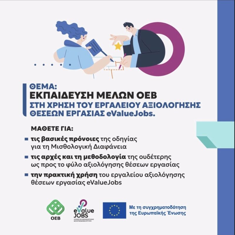 Image for the Tweet beginning: Η ΟΕΒ ολοκλήρωσε σήμερα με